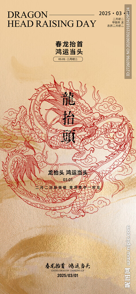 龙抬头海报
