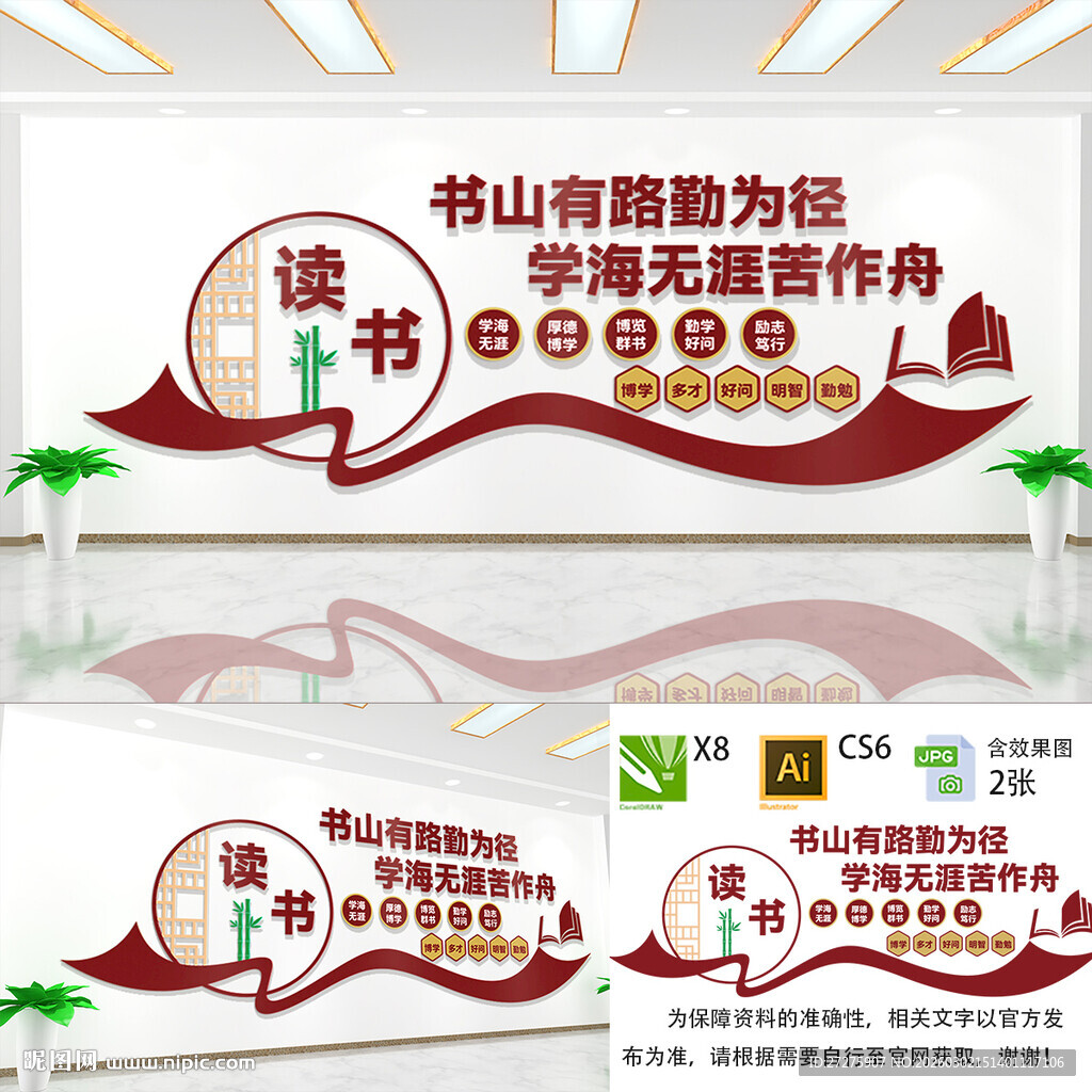 读书宣传文化墙