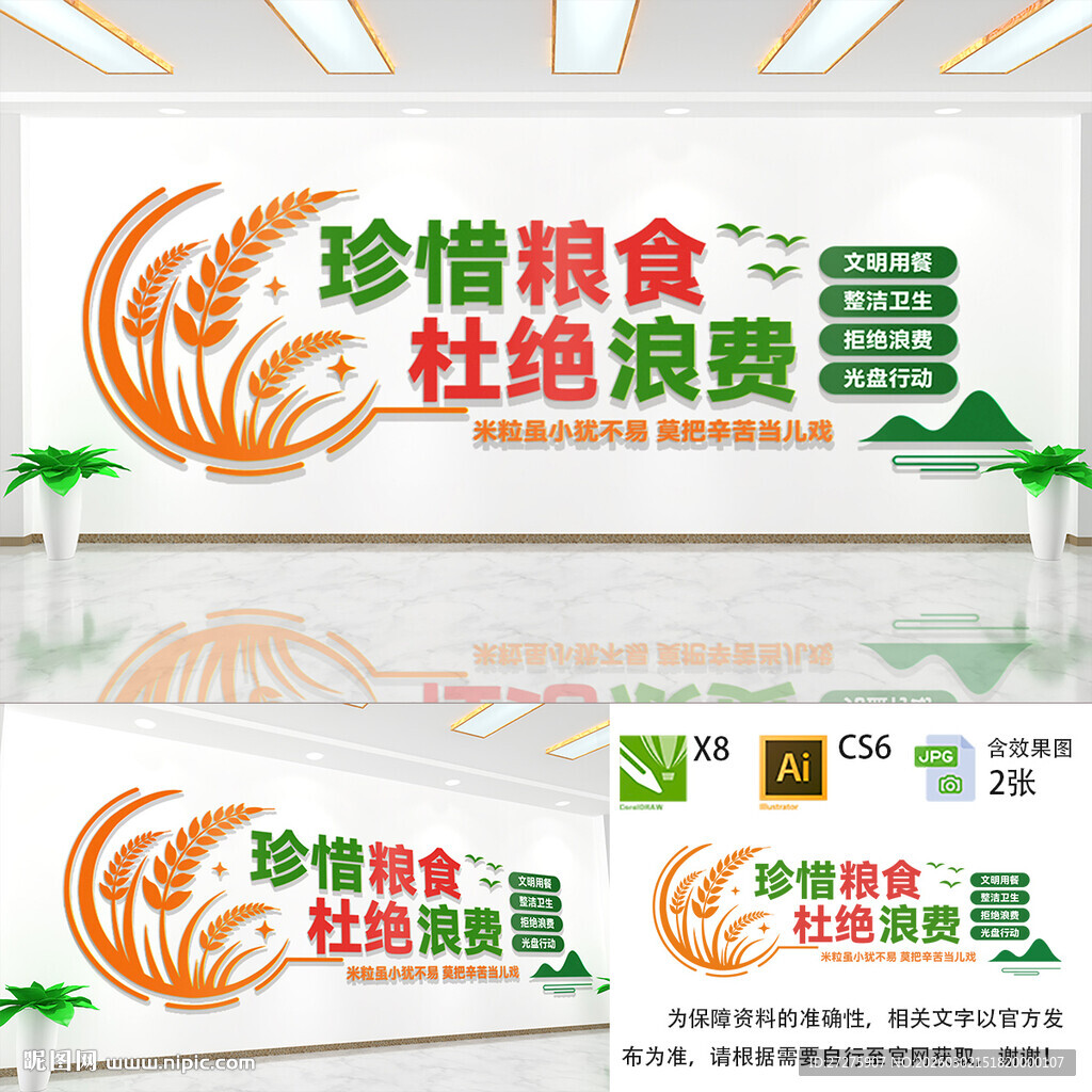 珍惜粮食杜绝浪费