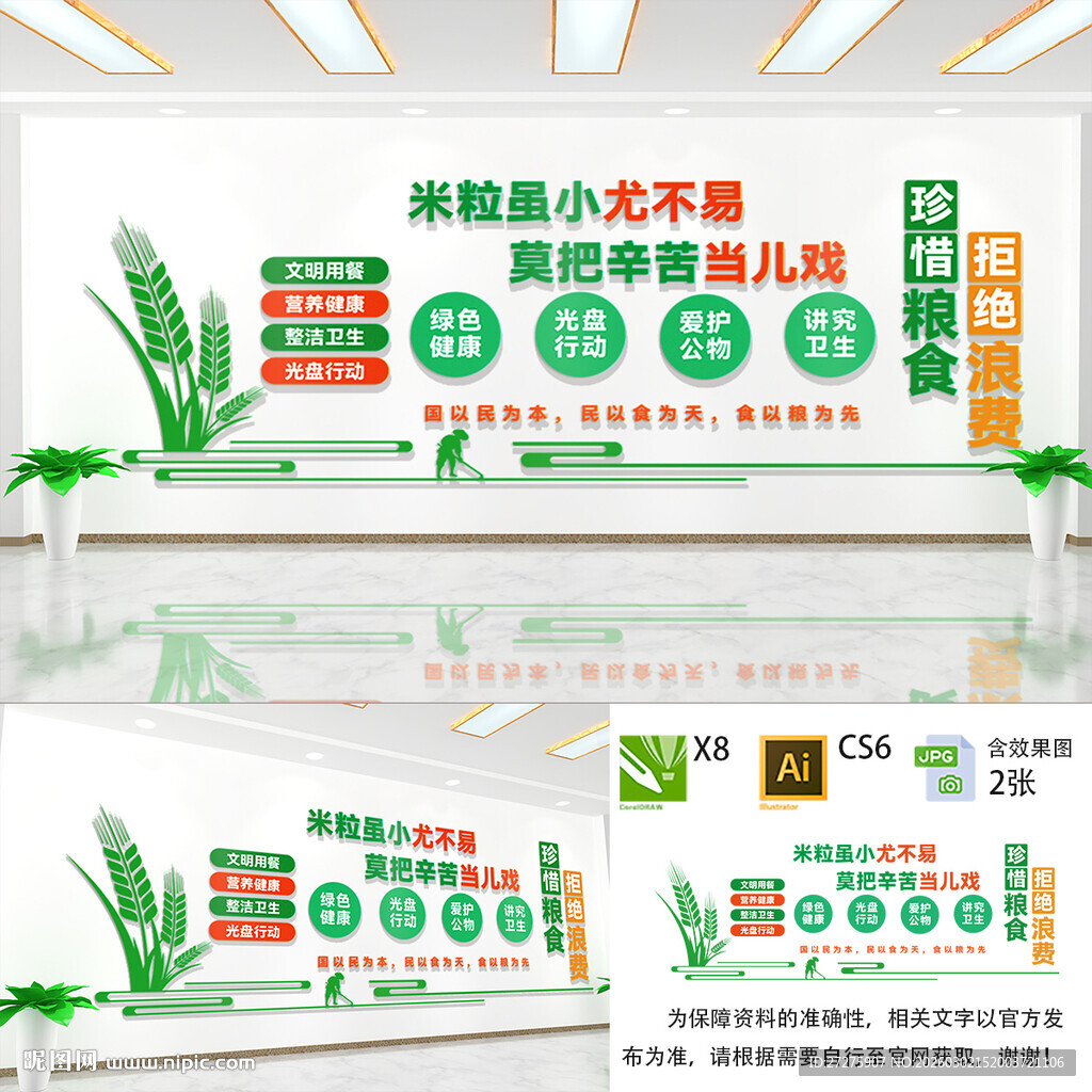 珍惜粮食文化墙