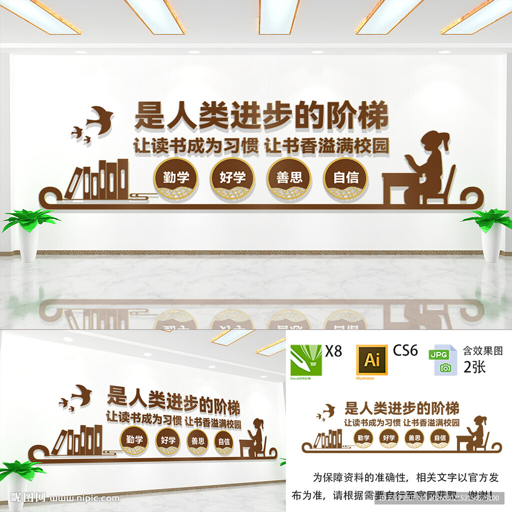 校园文化墙之书籍