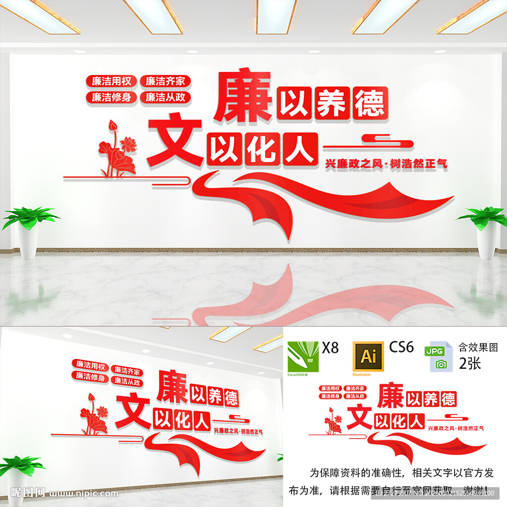 廉以养德文以化人