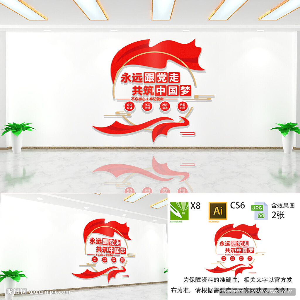 永远跟党走党建文化墙