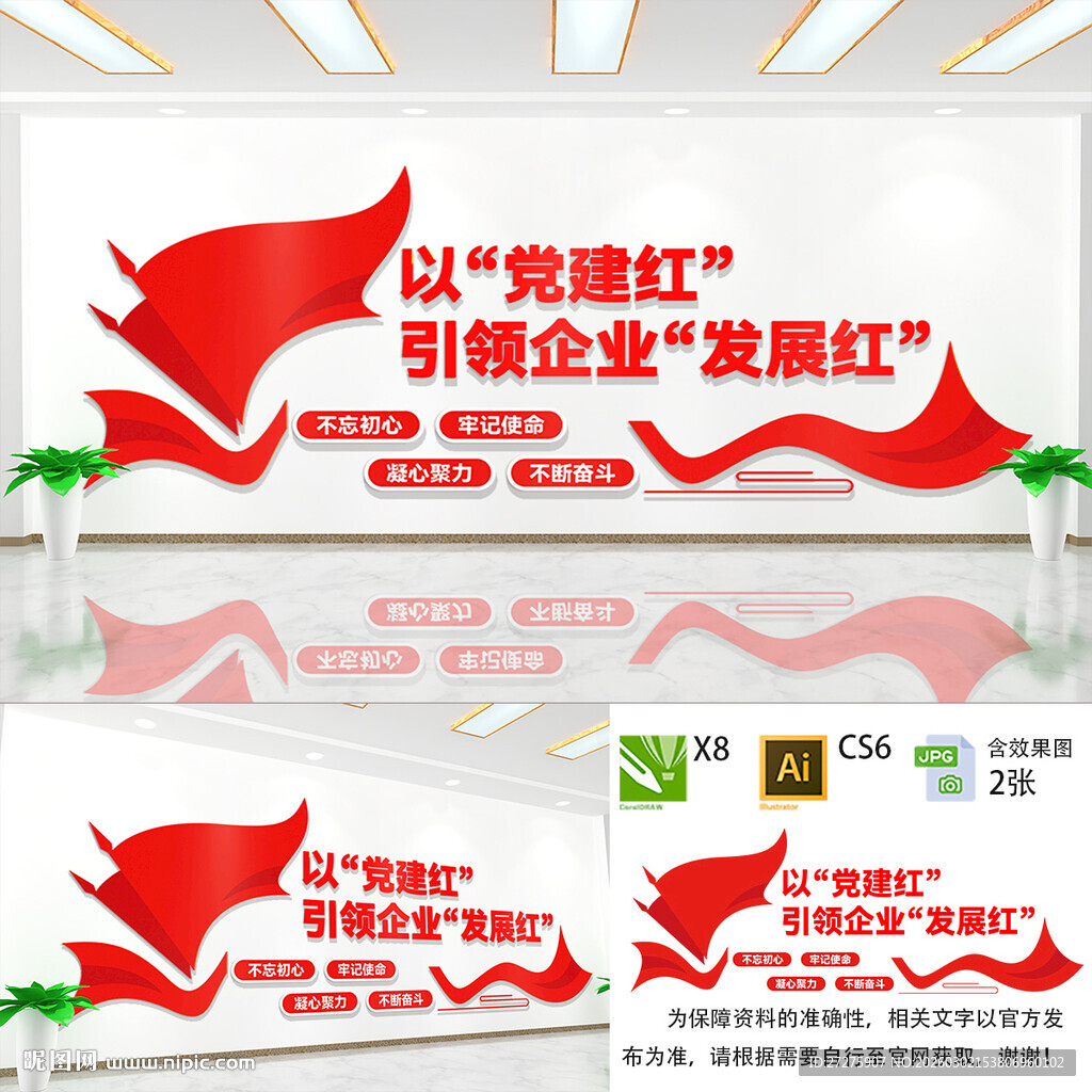 以党建红引领企业发展红