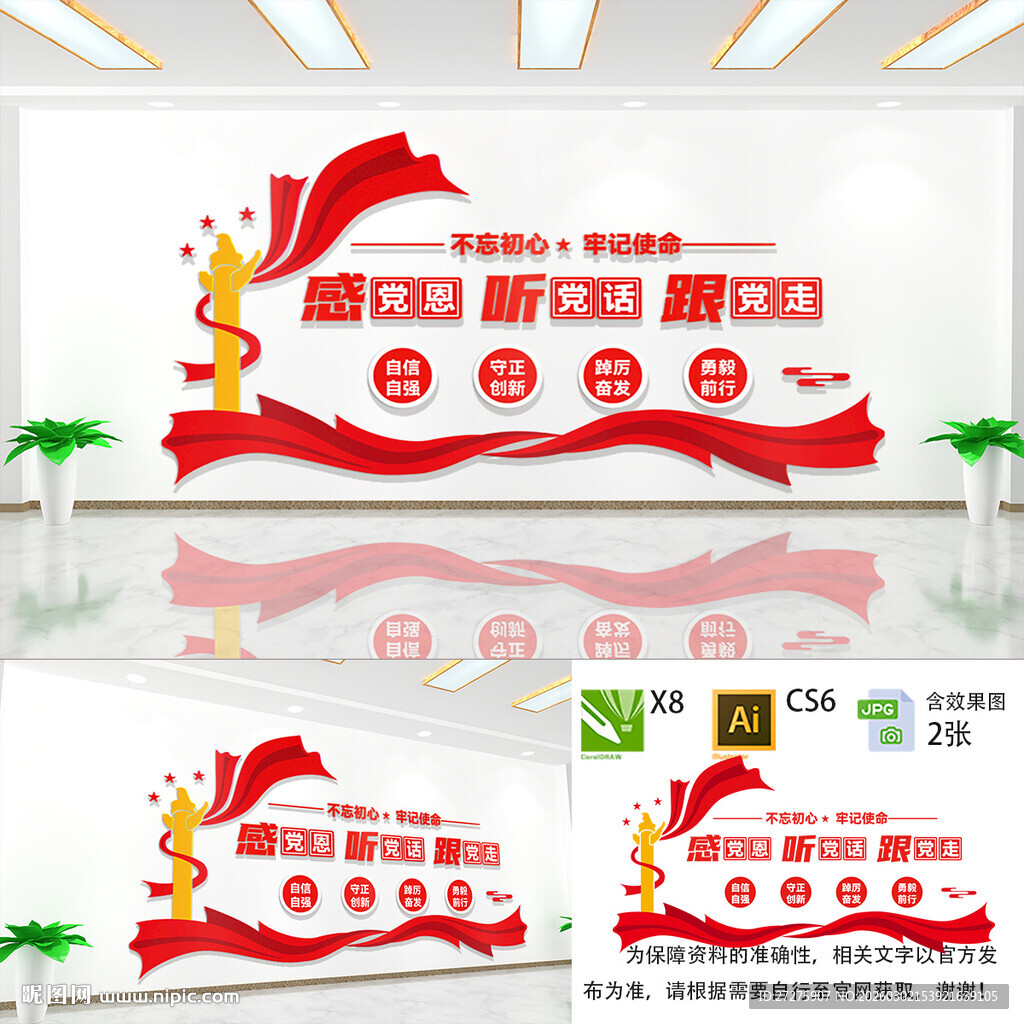 听党话感党恩跟党走