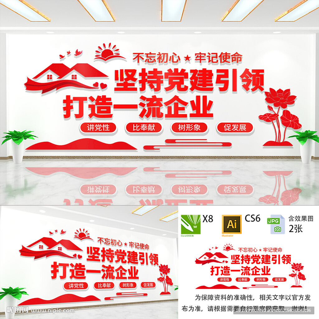 党建引领打造一流企业