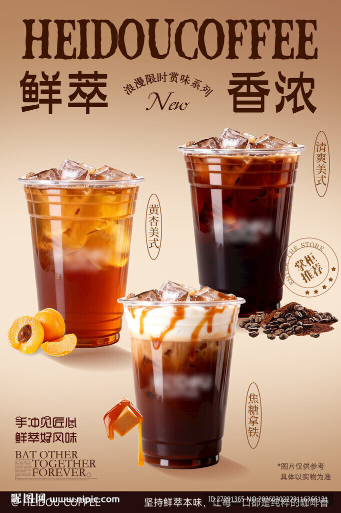 咖啡促销活动海报