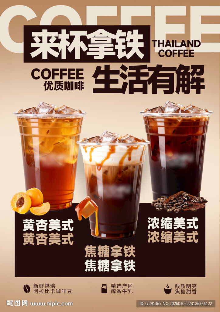 咖啡促销海报