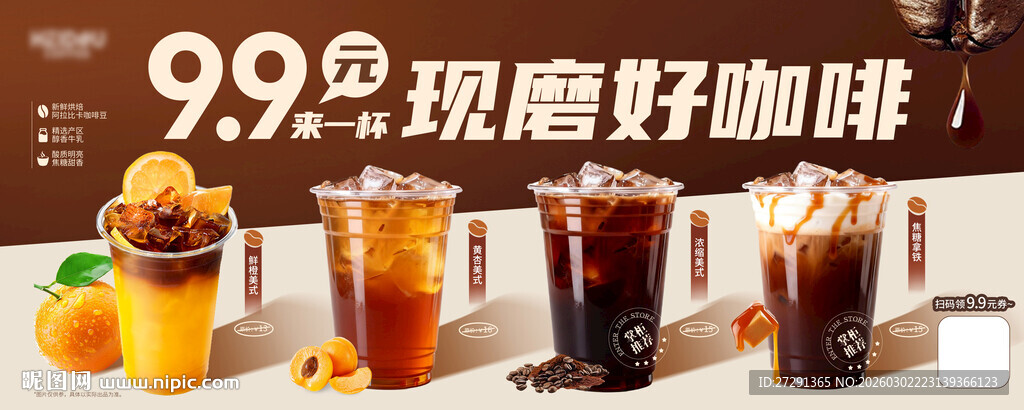 咖啡店新品上市促销海报