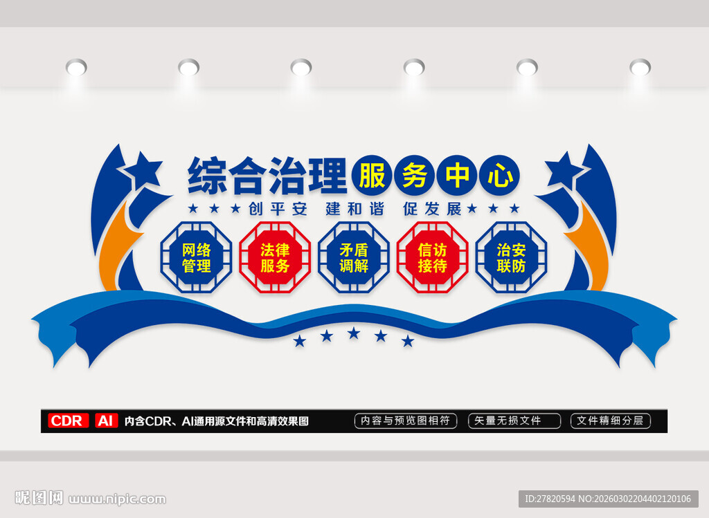 综合治理服务中心