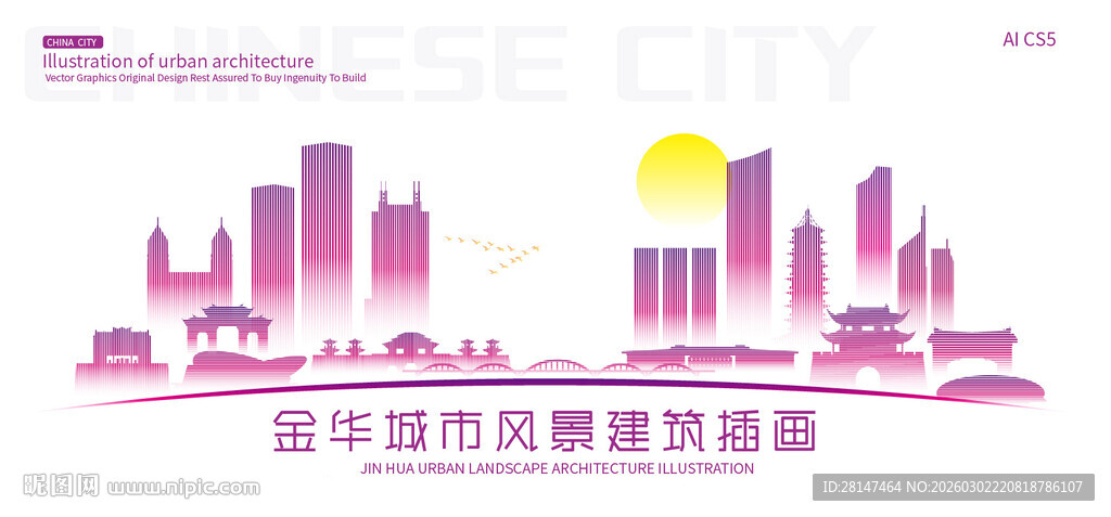 金华城市建筑插画