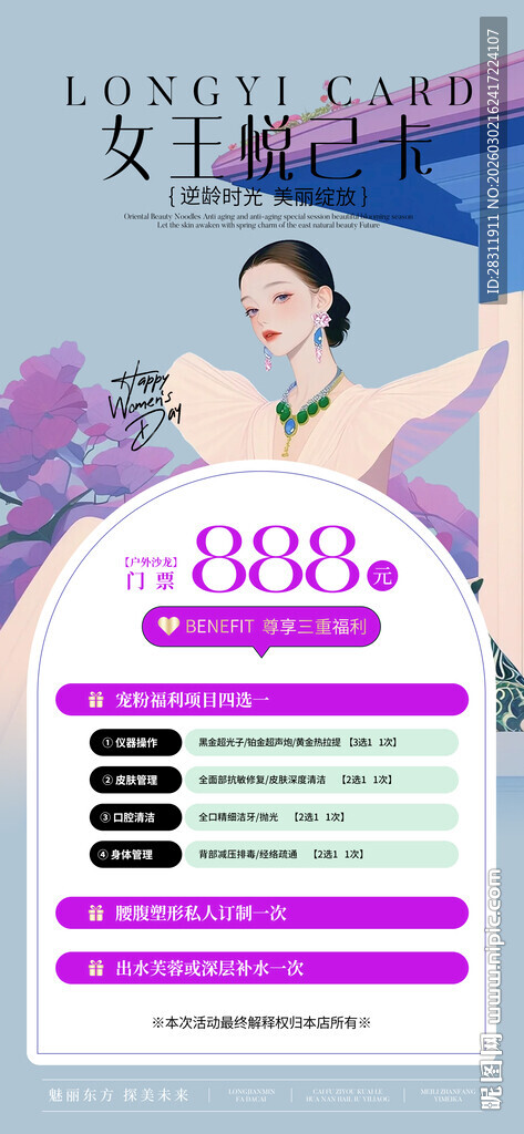 38女神节海报