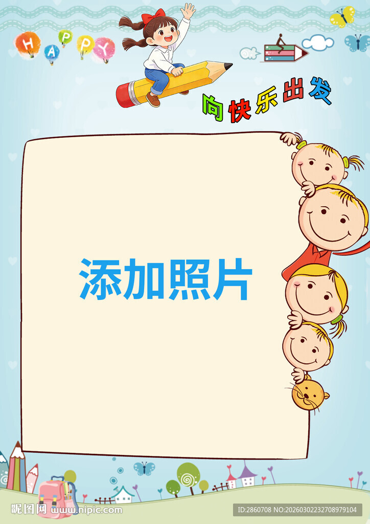 儿童相框模板