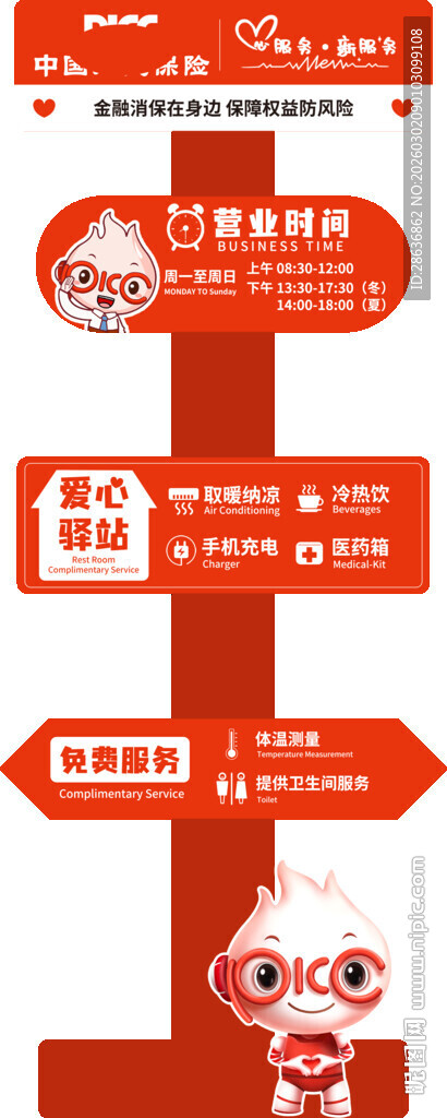 营业时间异形牌