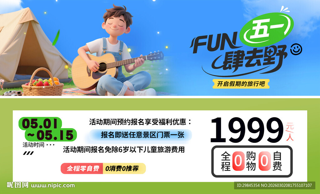 户外弹吉他的青春少年