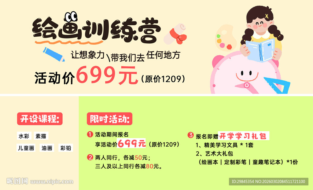 绘画训练营优惠活动开启