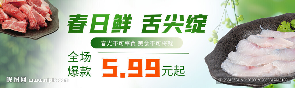 春日鲜味舌尖宝