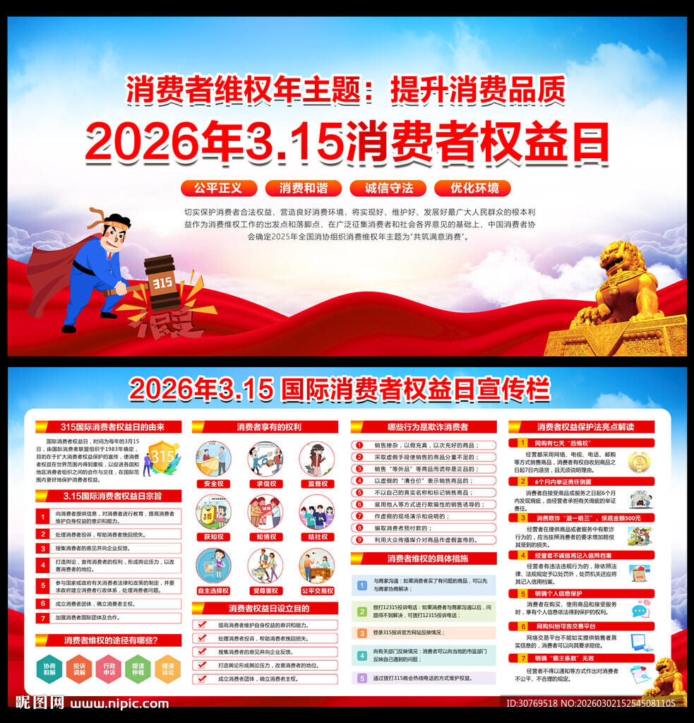 2026消费者权益日