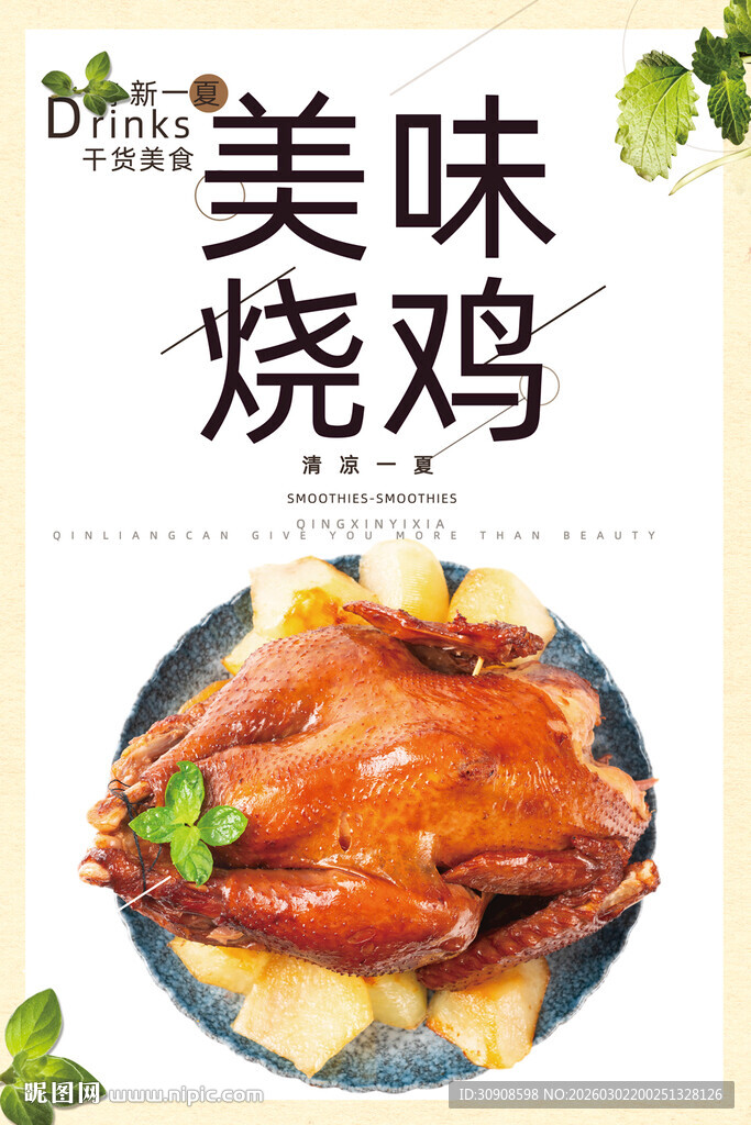 烧鸡