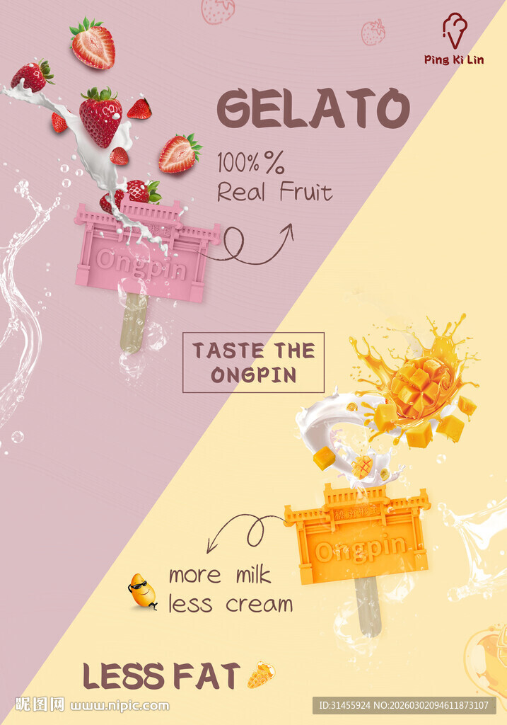 低脂意式冰淇淋宣传图