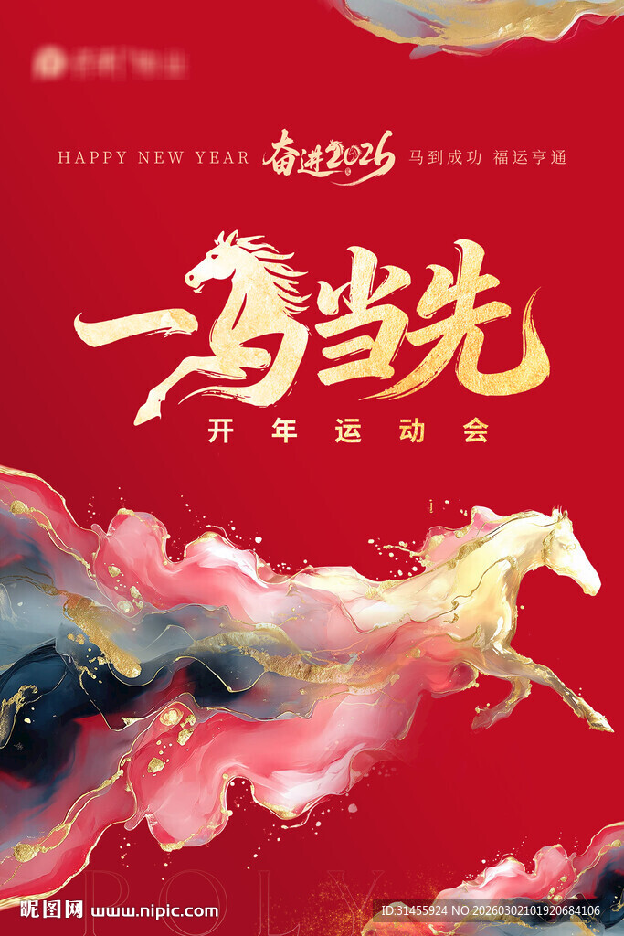 一马当先水墨风励志画面