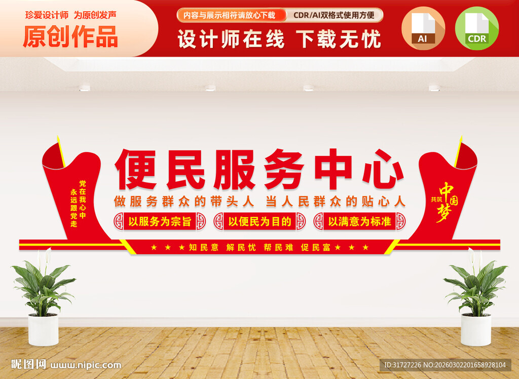 便民服务中心文化墙