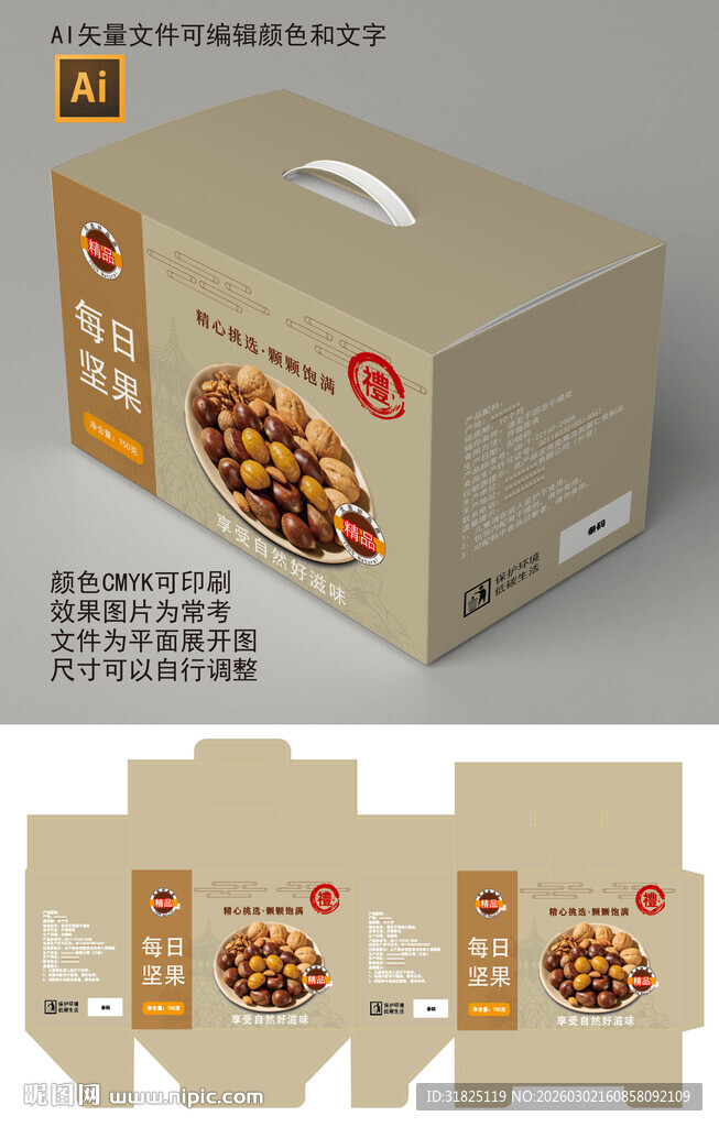 坚果包装盒设计展示