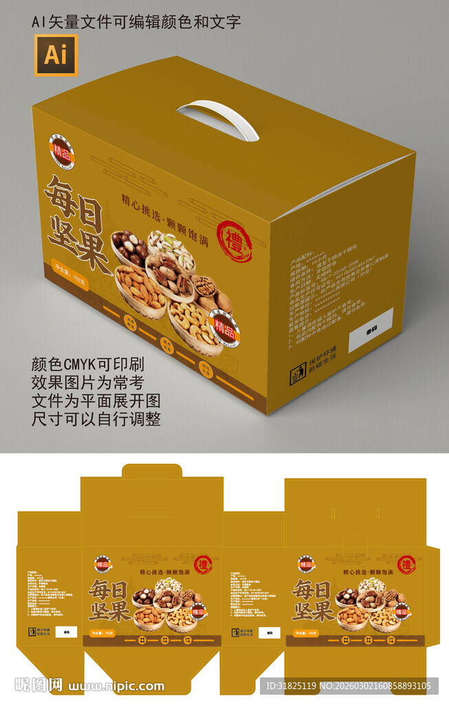 坚果食品包装盒设计展示