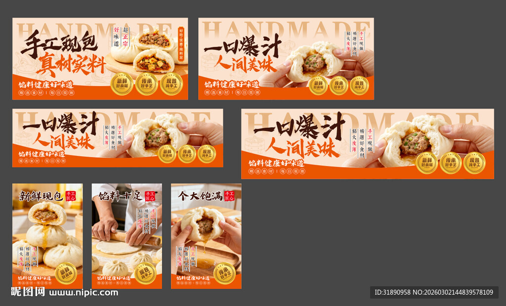 包子铺广告图片