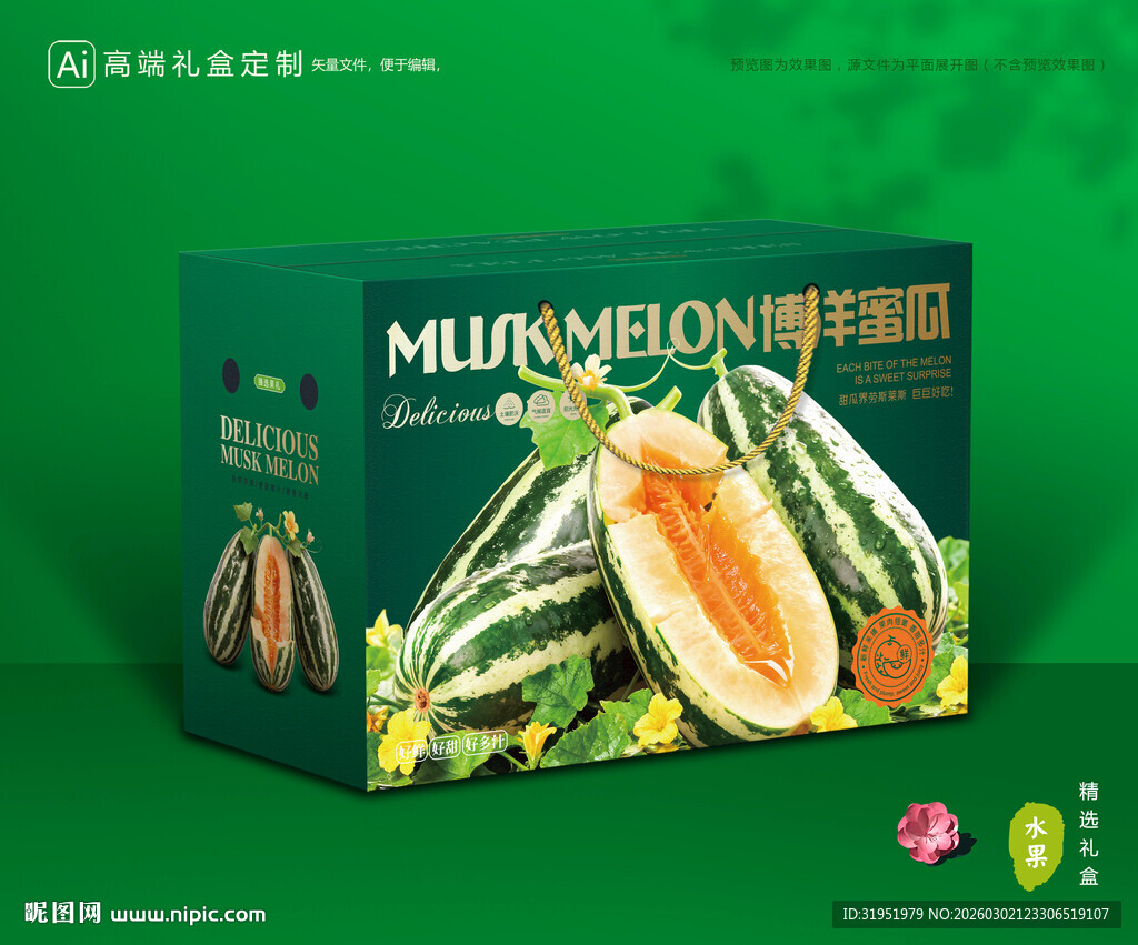 甜瓜包装 博洋蜜瓜礼盒