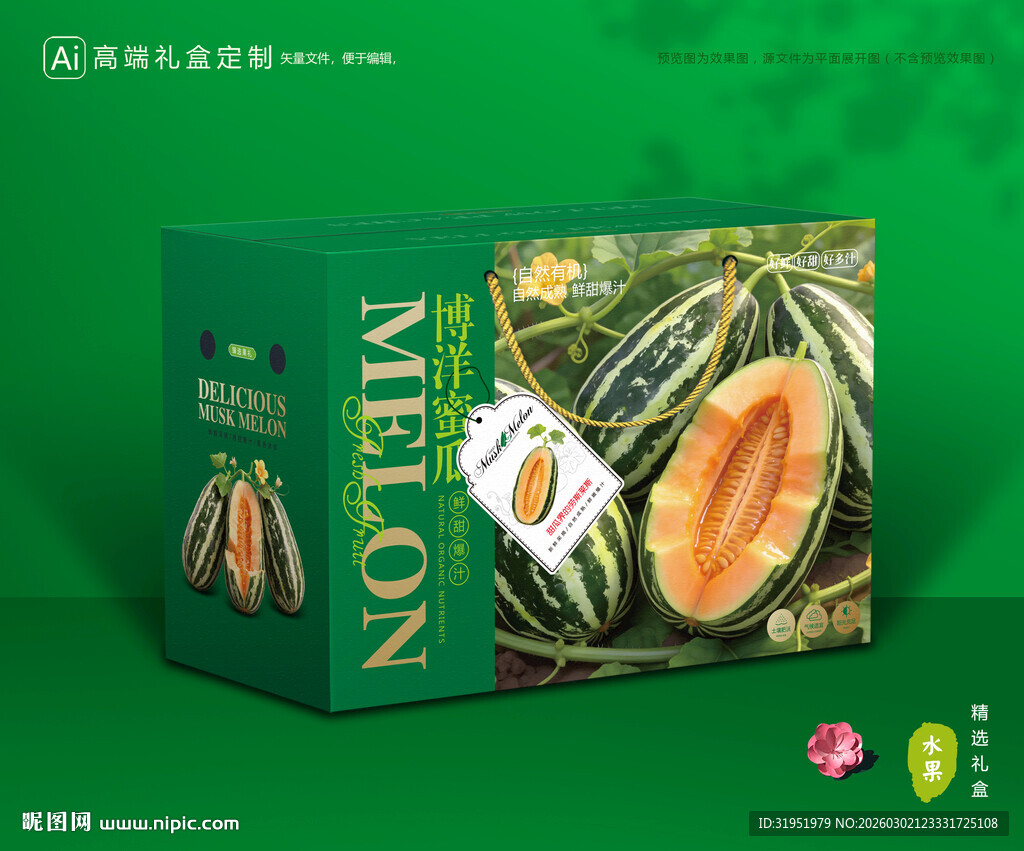 甜瓜包装 博洋蜜瓜礼盒
