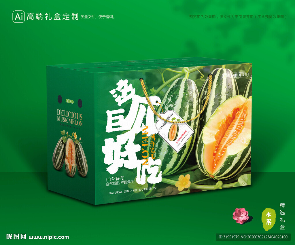 甜瓜包装 博洋蜜瓜礼盒