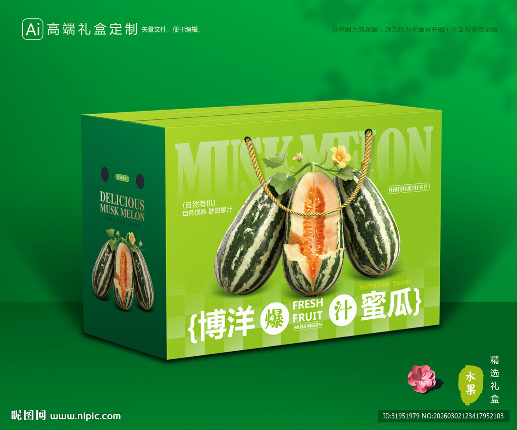 甜瓜包装 博洋蜜瓜礼盒