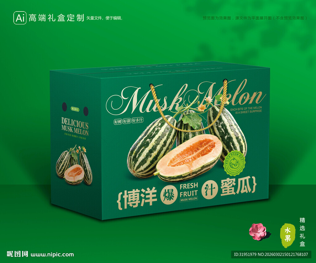 甜瓜包装 博洋蜜瓜礼盒