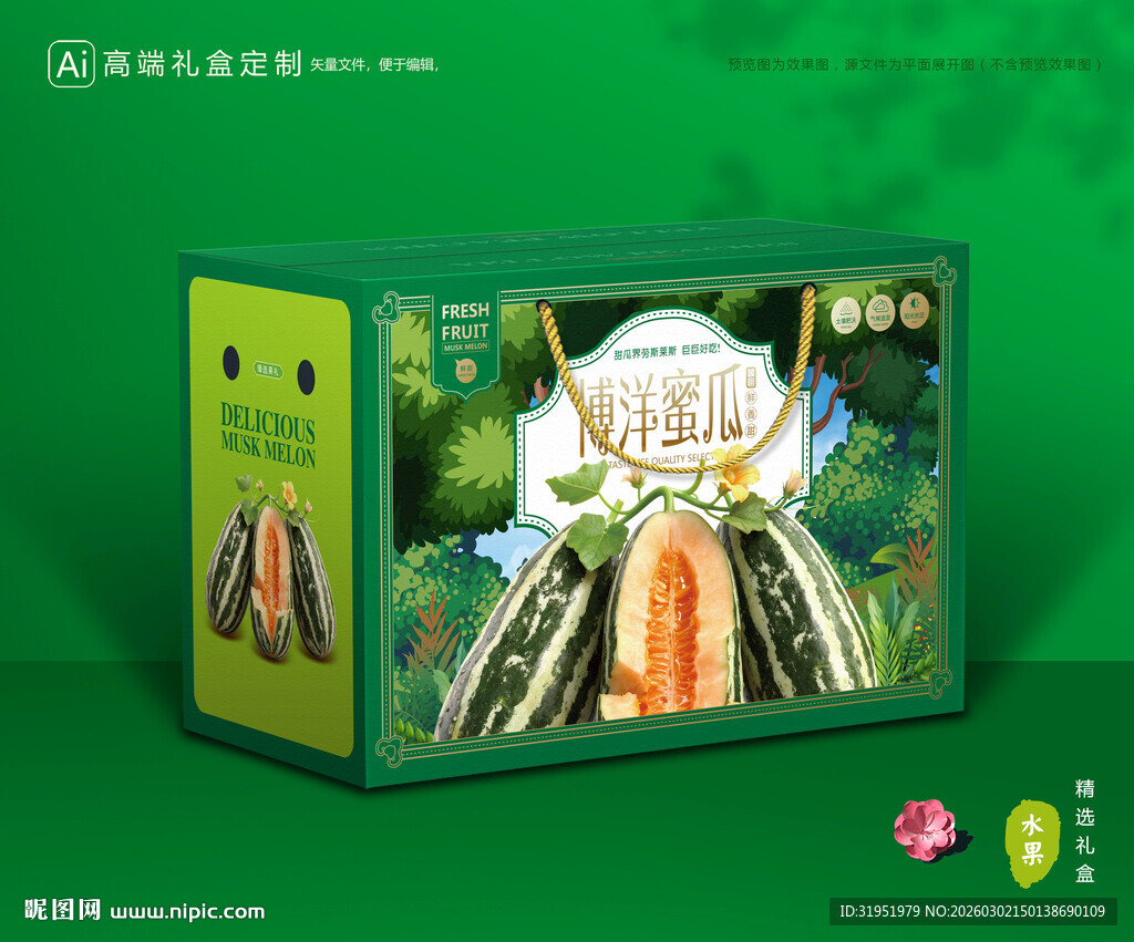 甜瓜包装 博洋蜜瓜礼盒