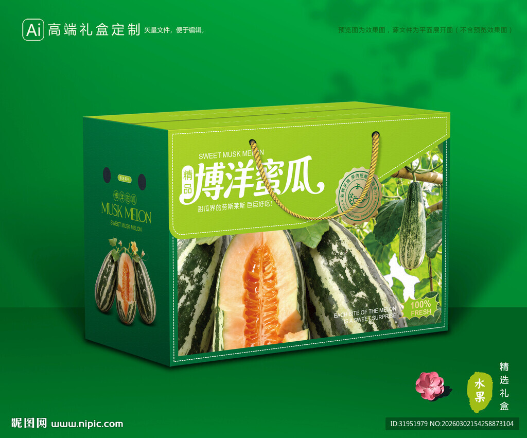 甜瓜包装 博洋蜜瓜礼盒