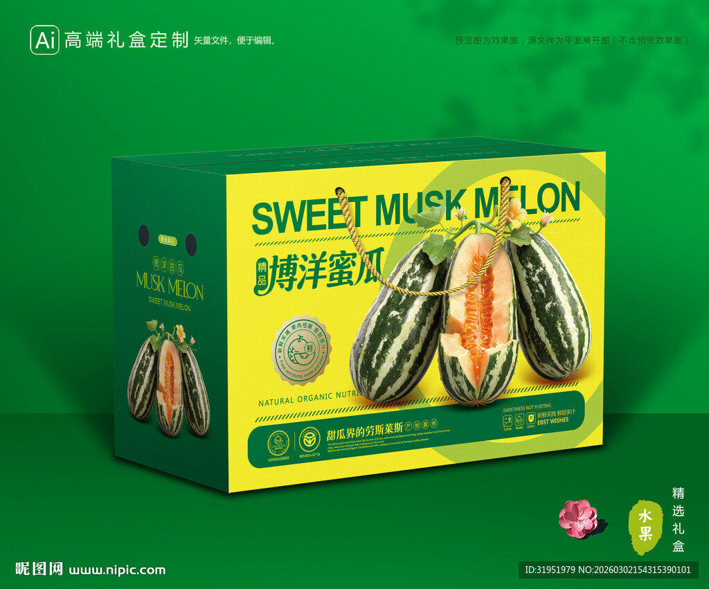 甜瓜包装 博洋蜜瓜礼盒