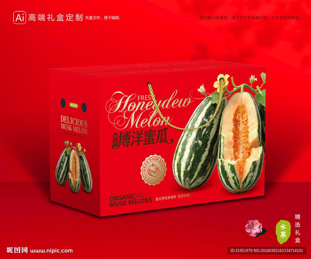甜瓜包装 博洋蜜瓜礼盒