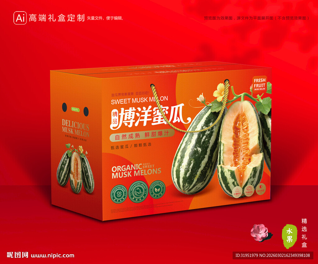 甜瓜包装 博洋蜜瓜礼盒