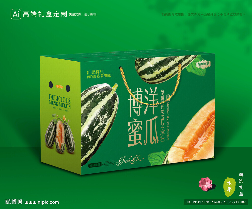 甜瓜包装 博洋蜜瓜礼盒