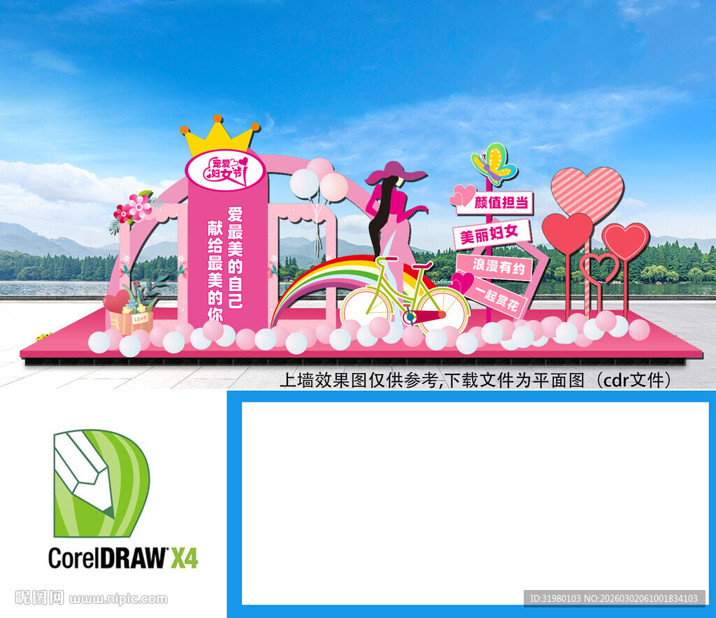 女神节美陈布置