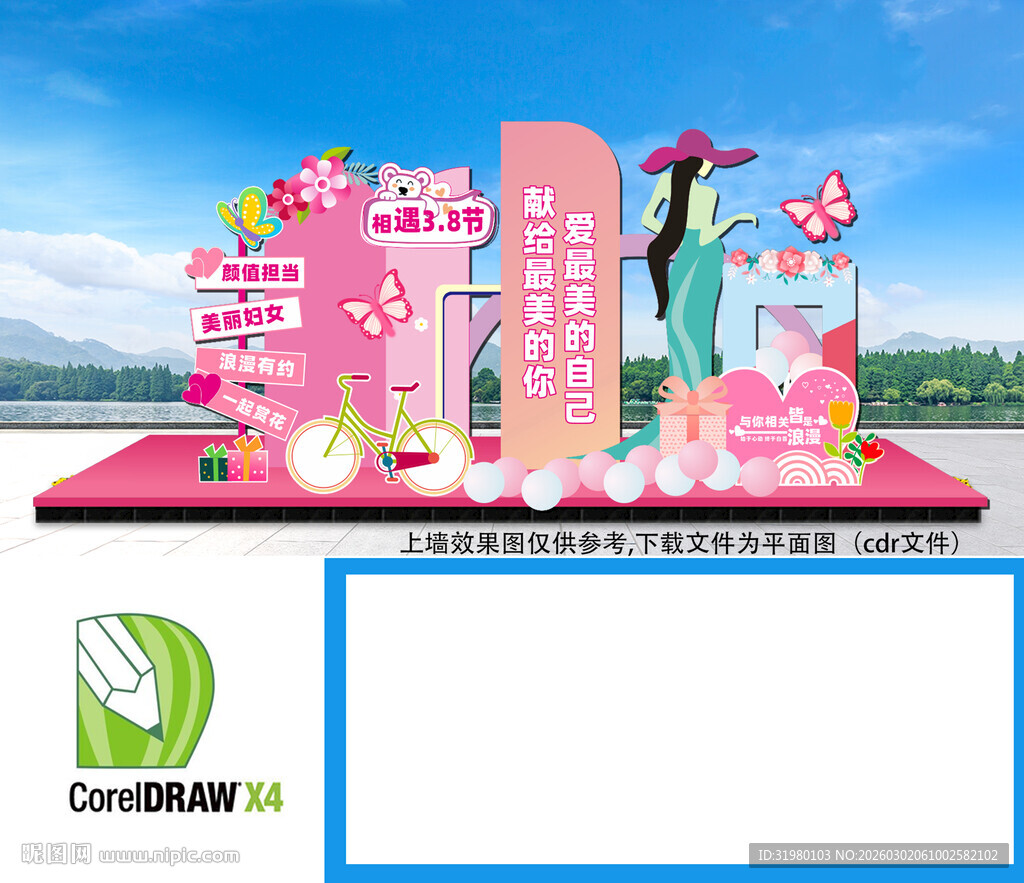 商场妇女节布置