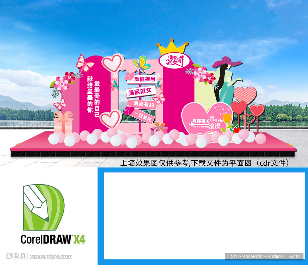 三八妇女节美陈