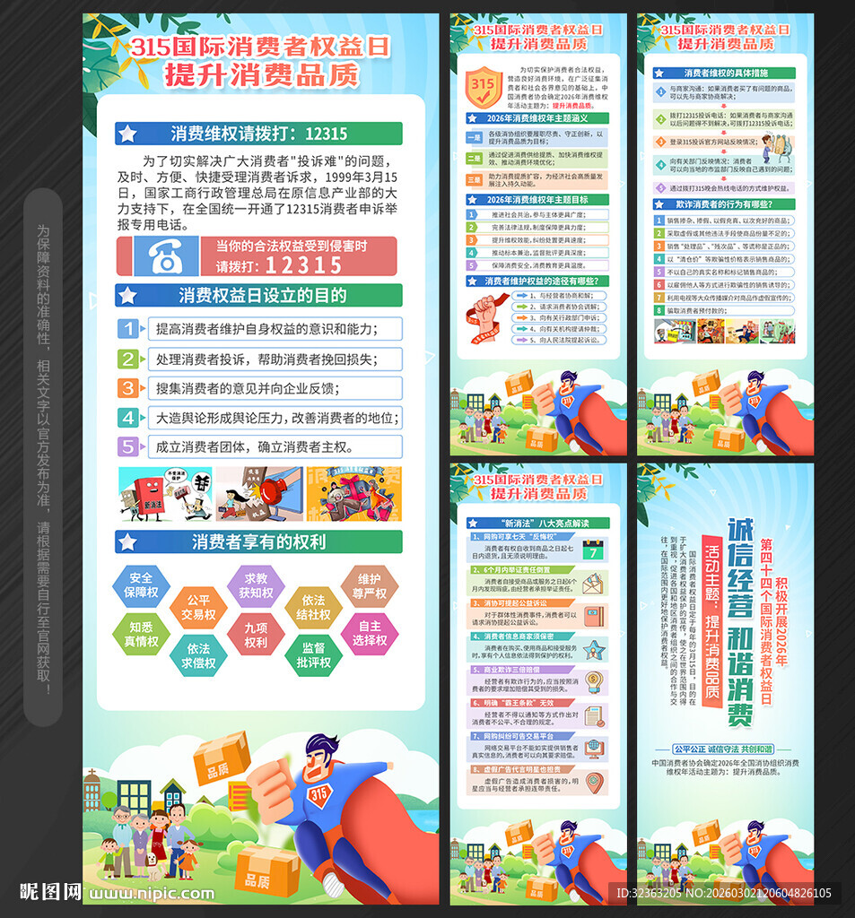 315消费者权益日X展架易拉宝