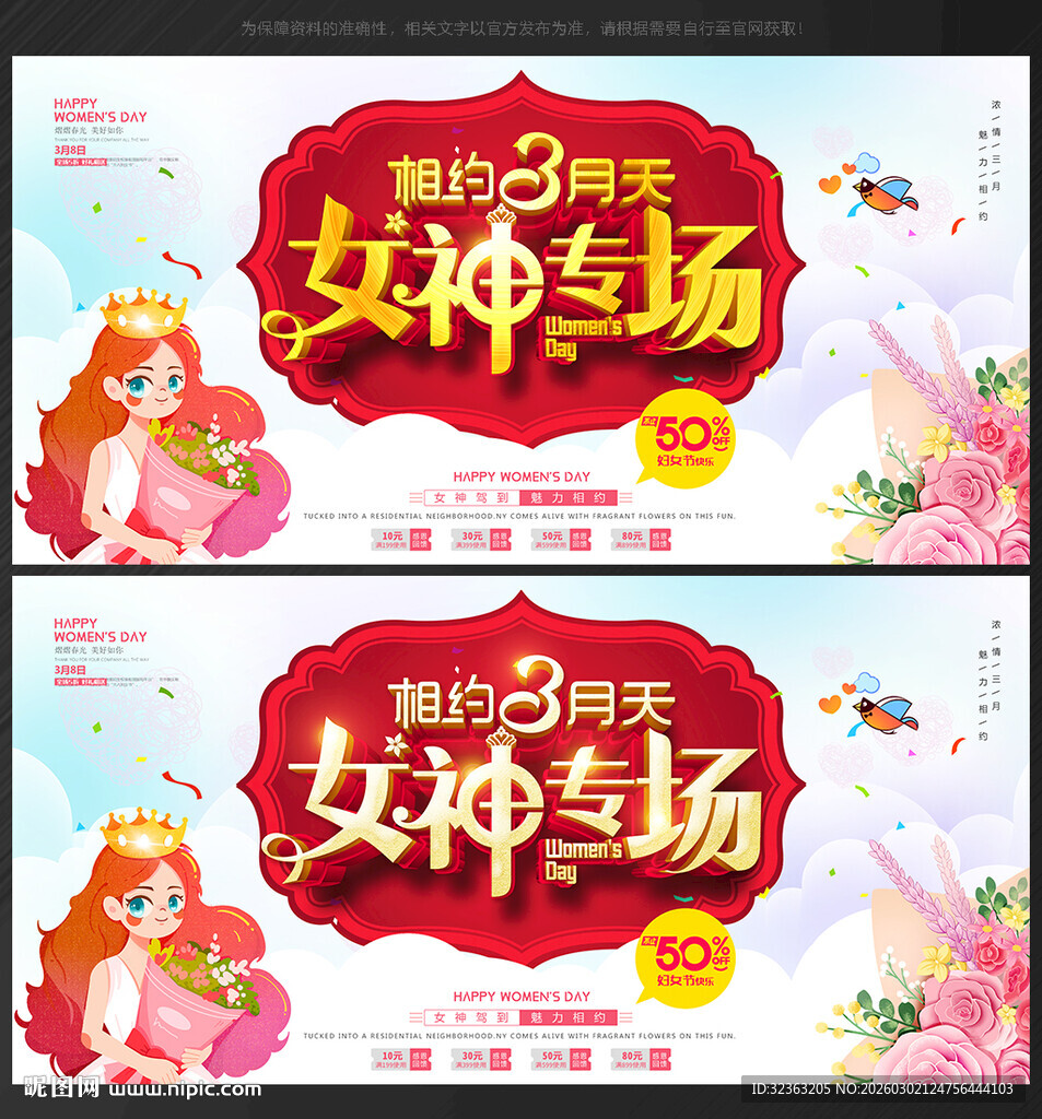 女神节促销女神节