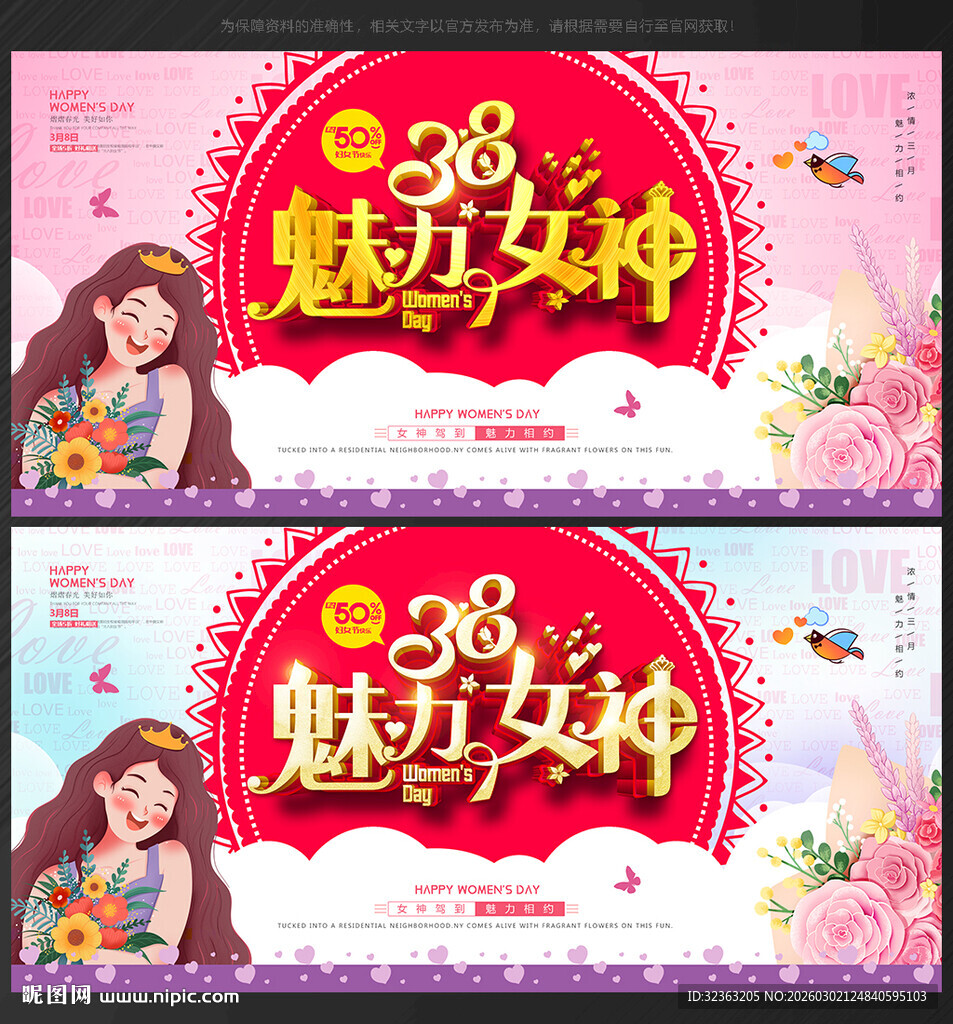 女神节海报女神节