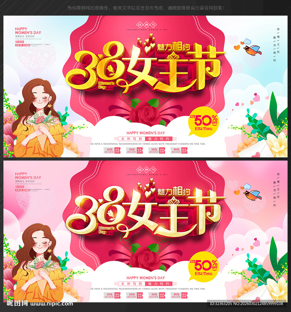 38女王节