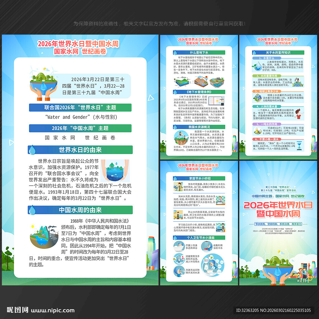 2026世界水日中国水周 