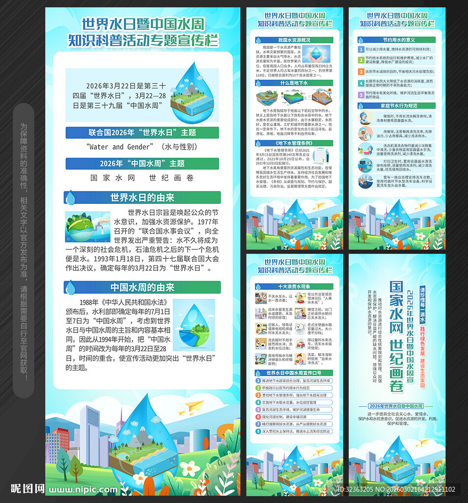 2026世界水日中国水周X展架