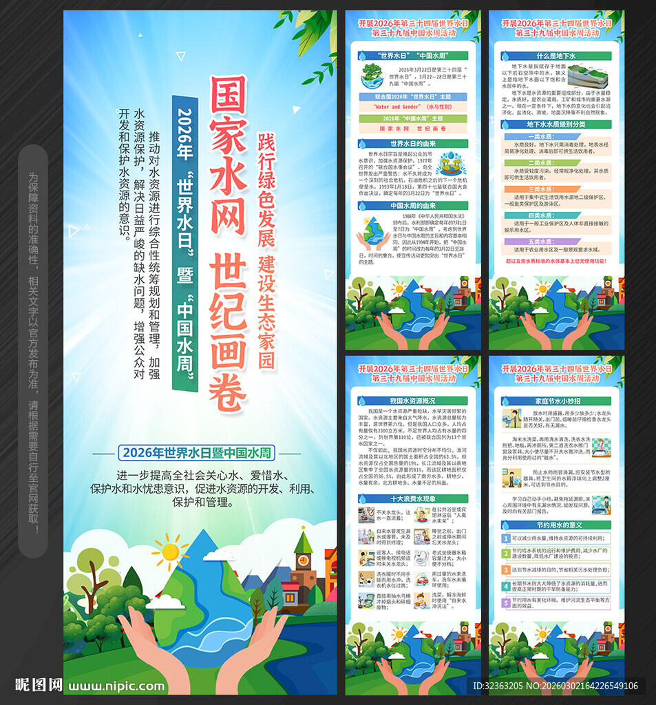 世界水日中国水周易拉宝X展架